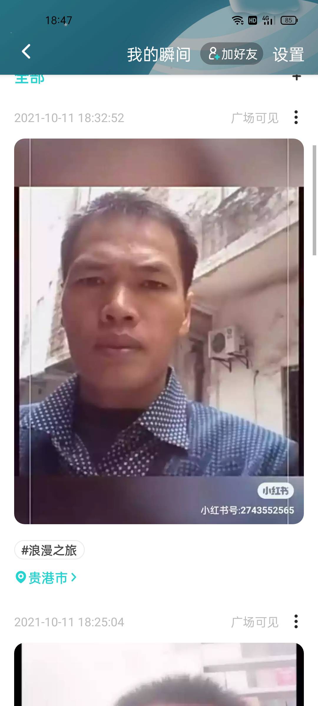 找搭子