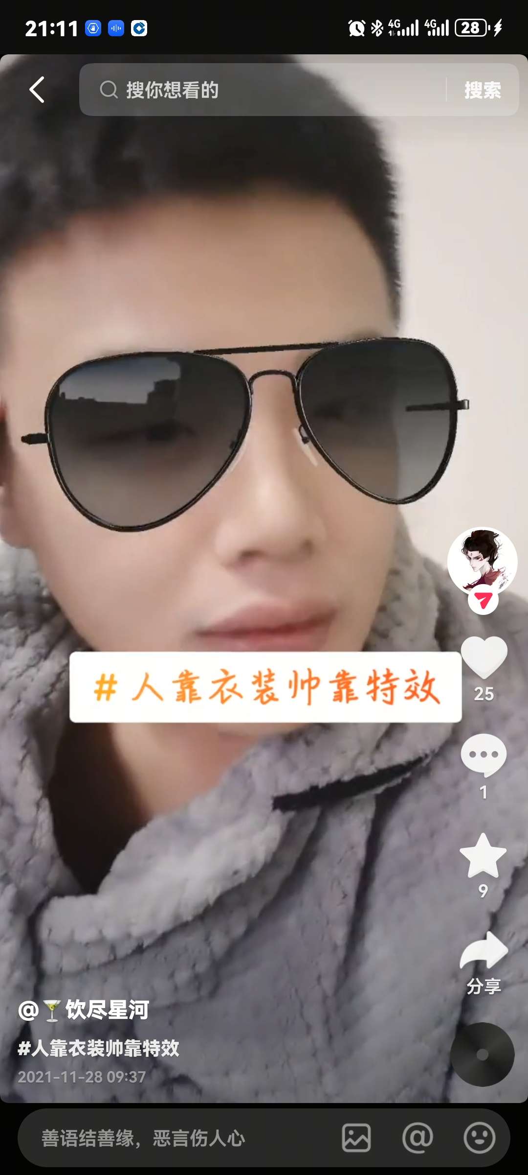 找搭子