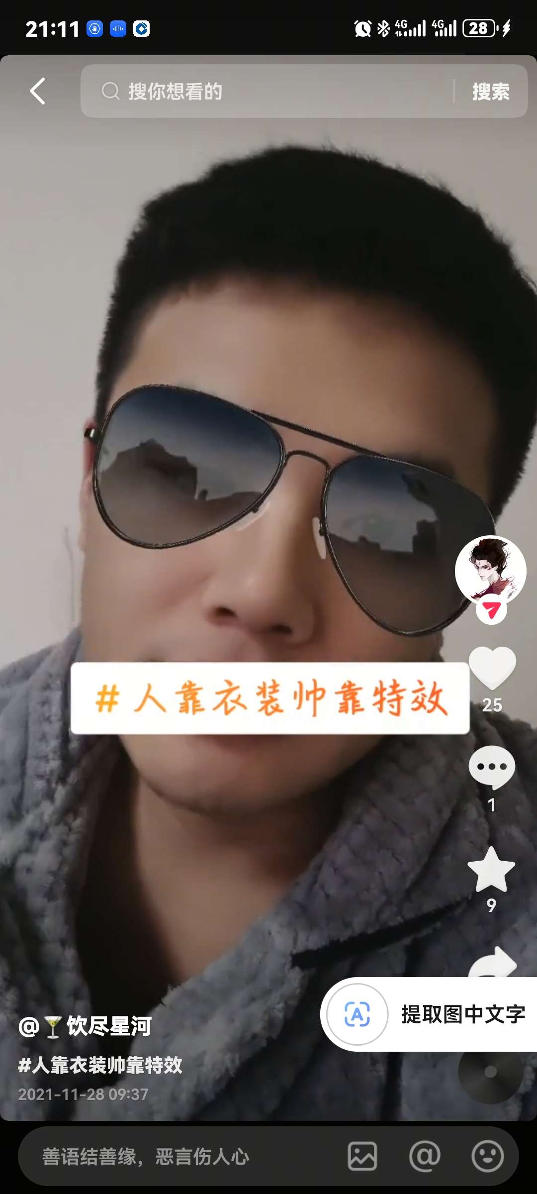 找搭子