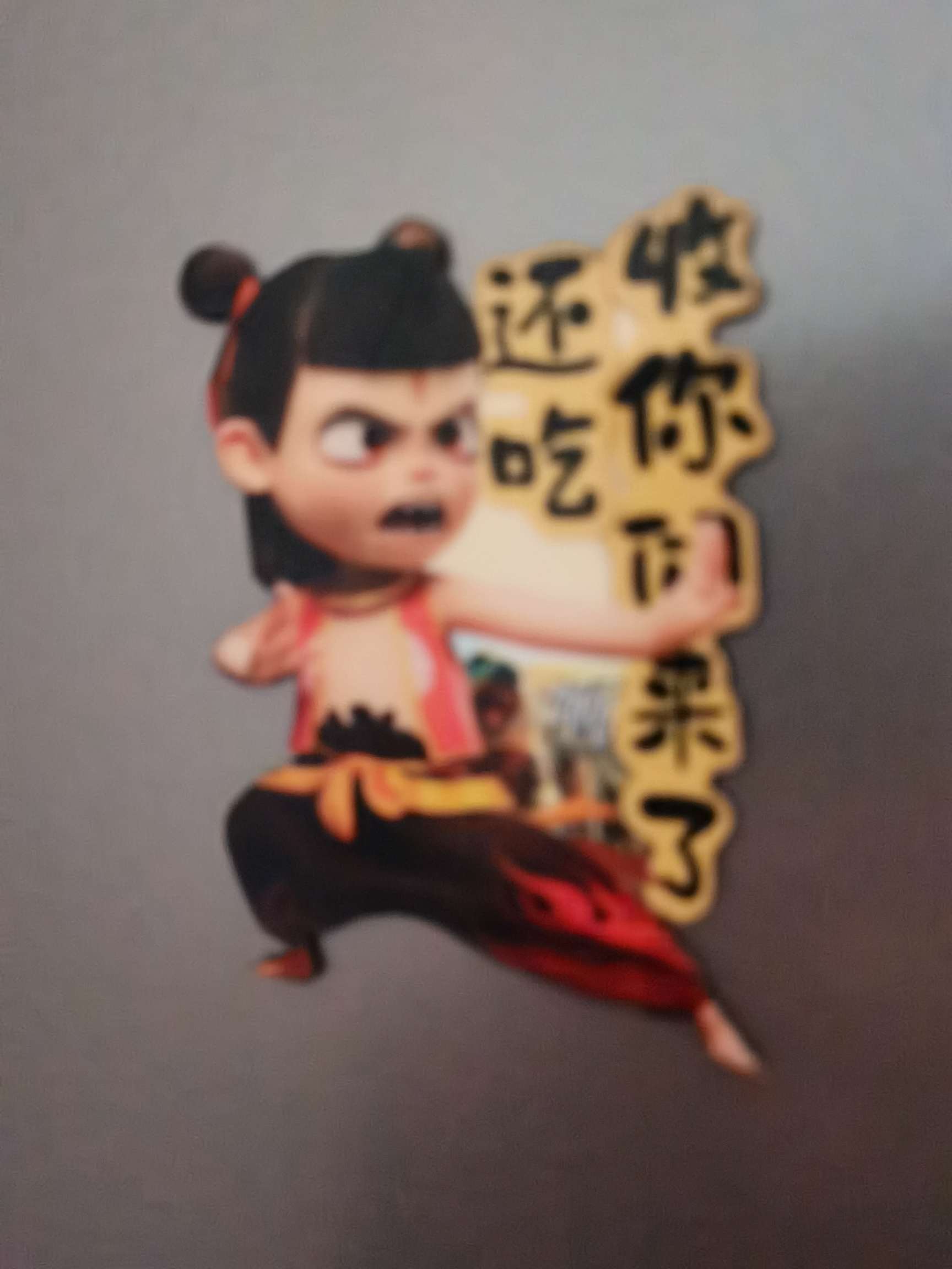 找搭子