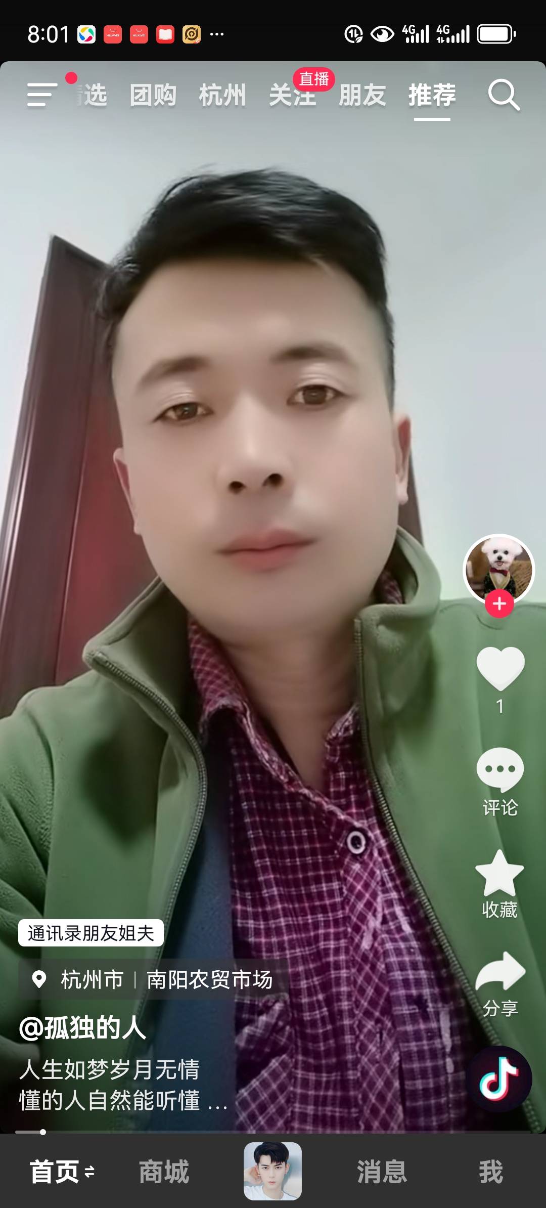 找搭子