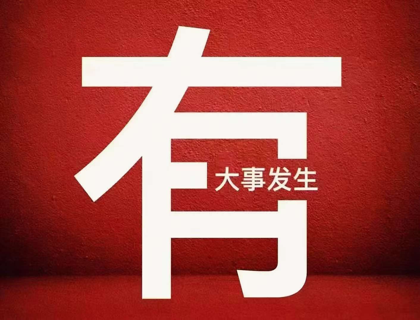 找搭子