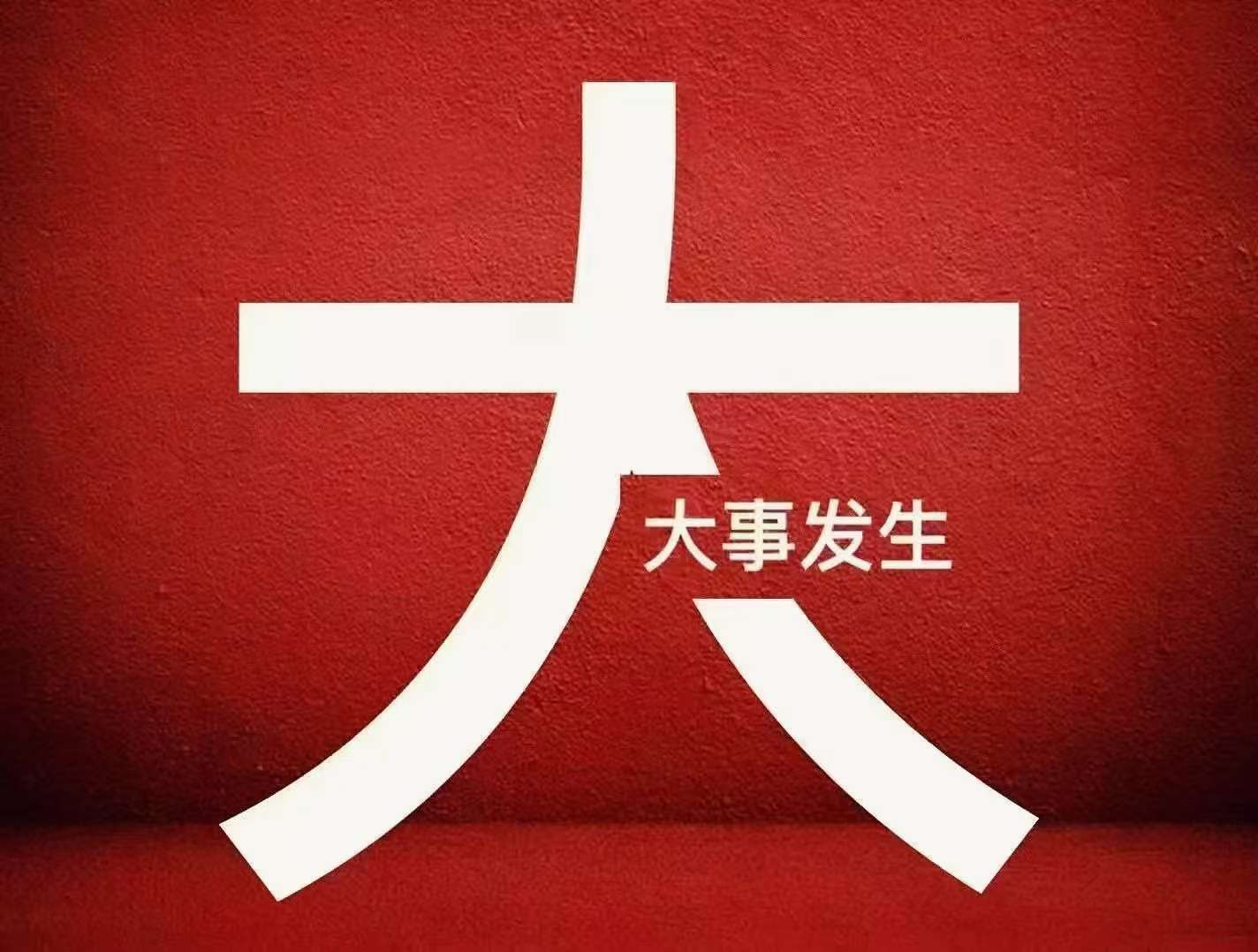 找搭子