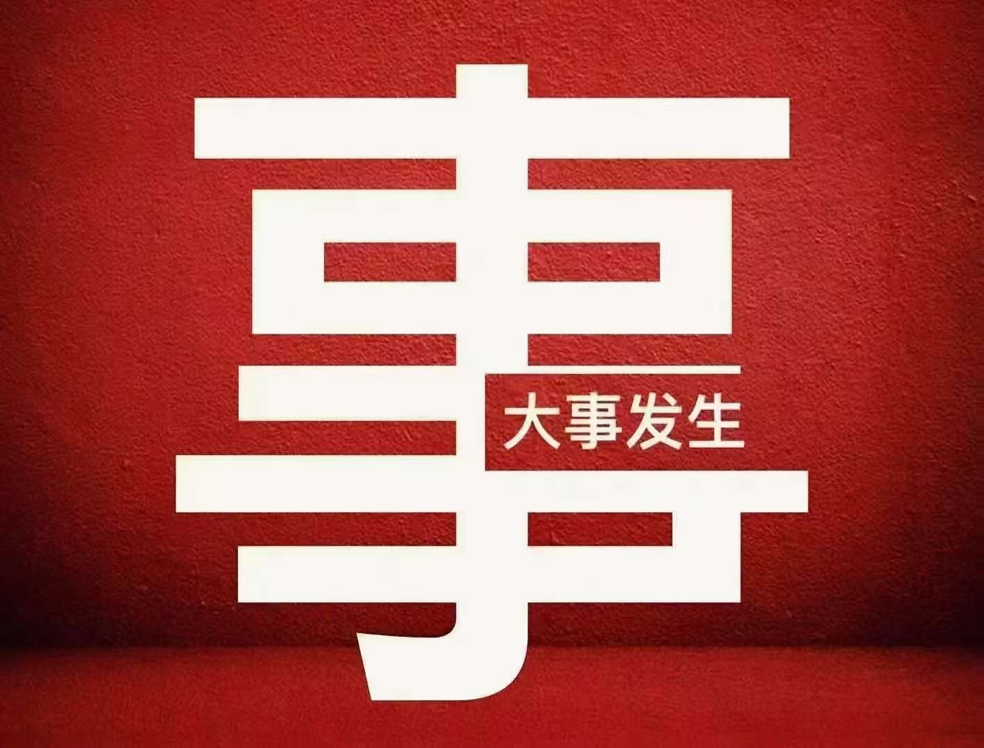 找搭子