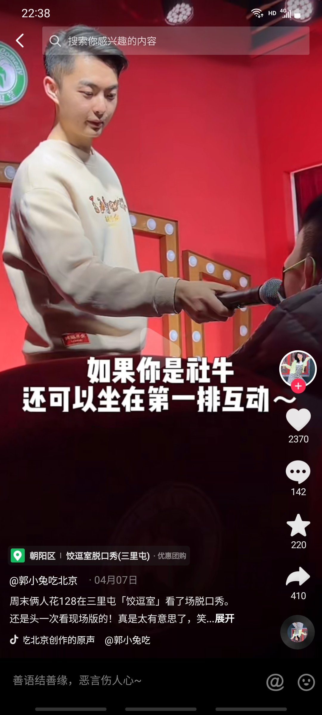 找搭子