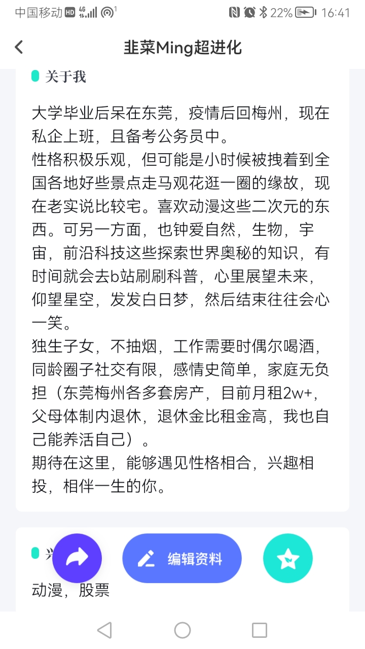 找搭子