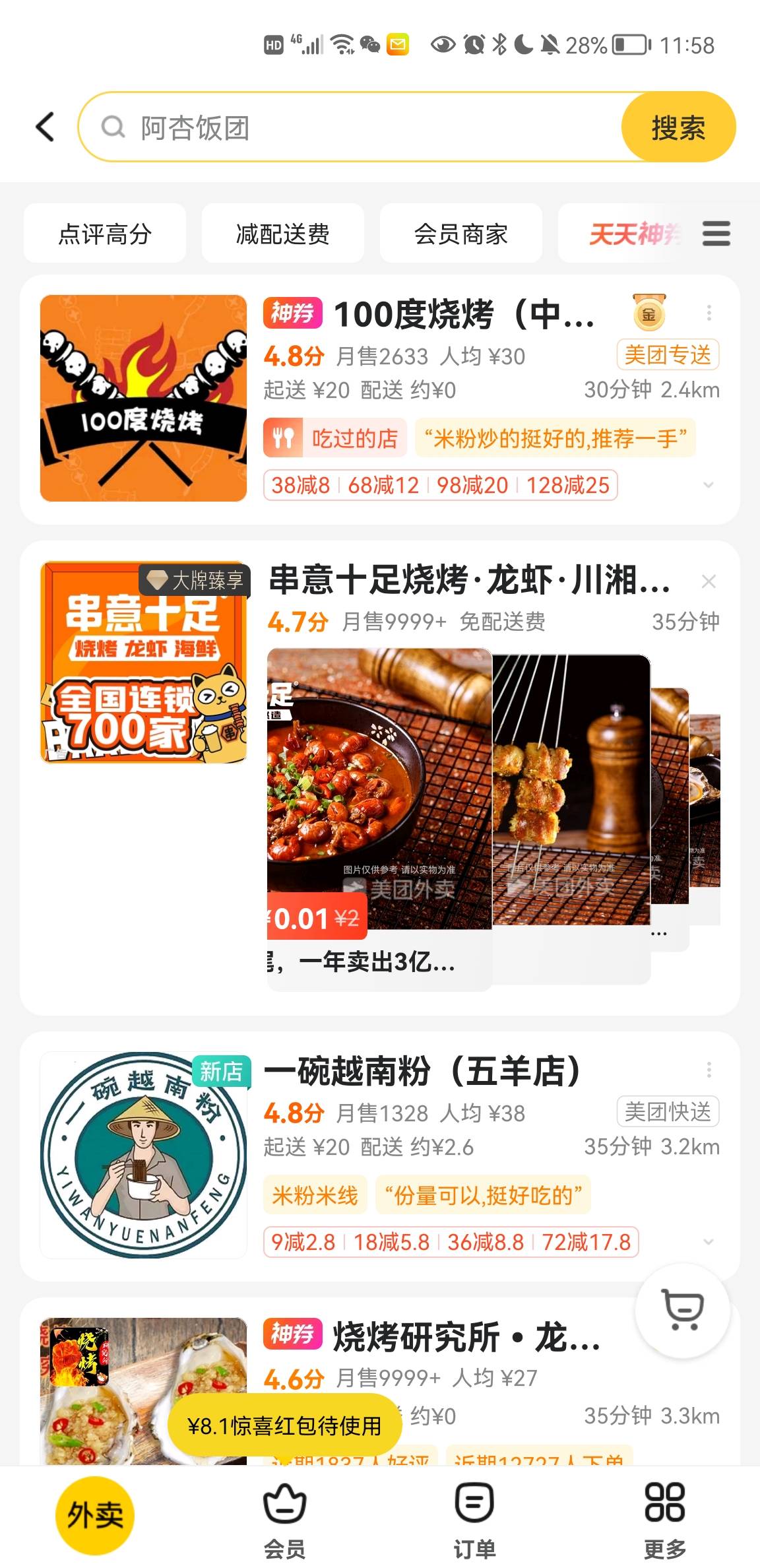 找搭子