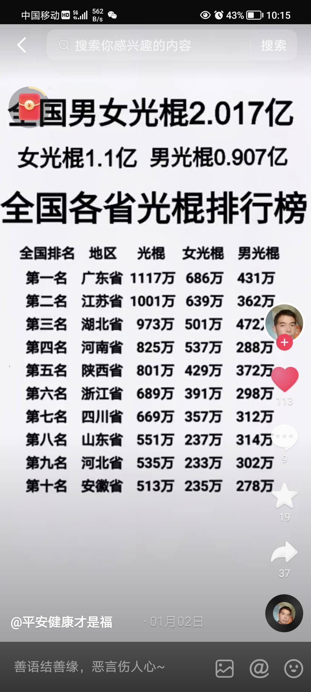 找搭子