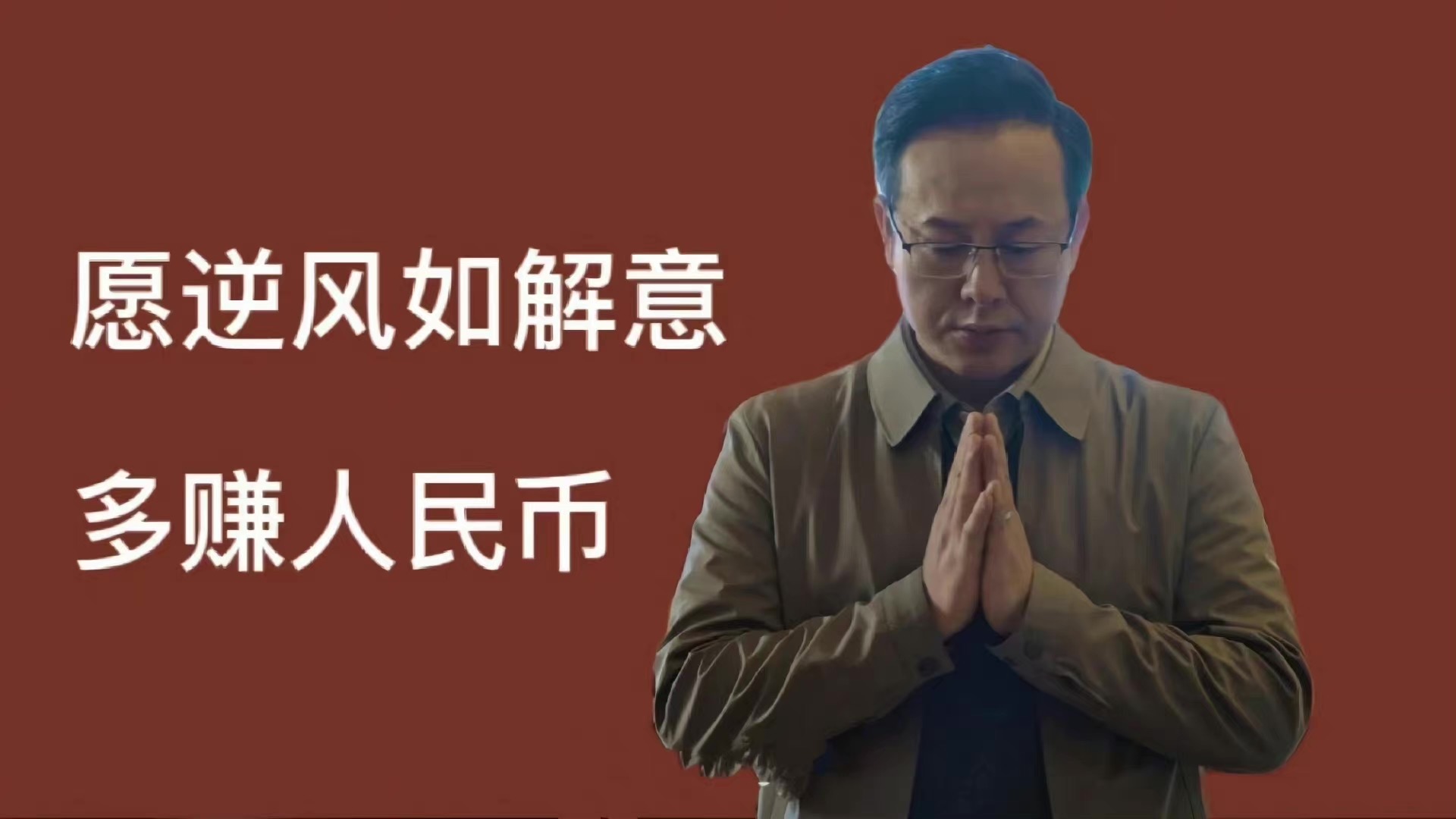 找搭子