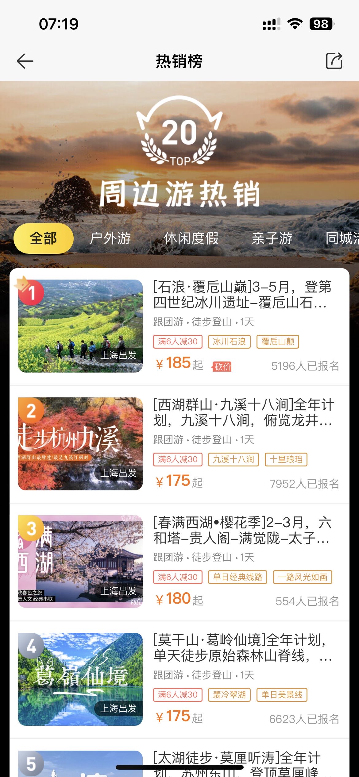 找搭子