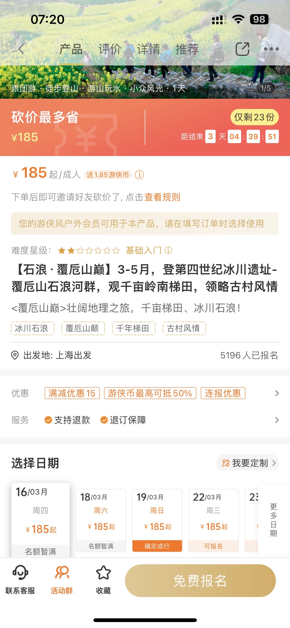 找搭子