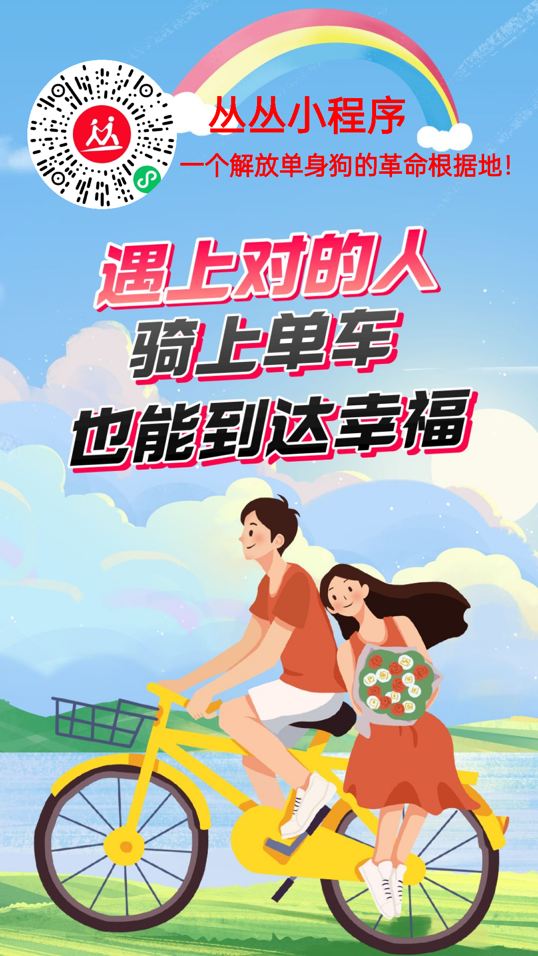 找搭子