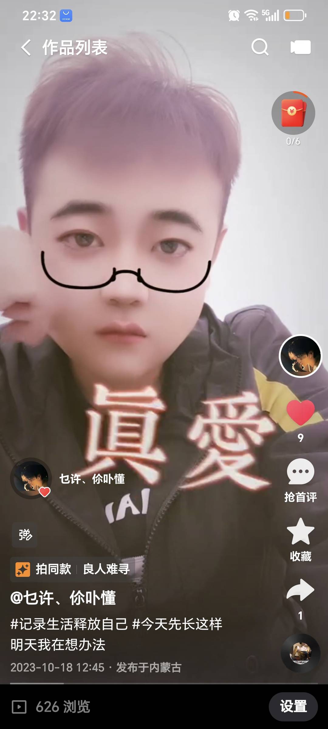 找搭子