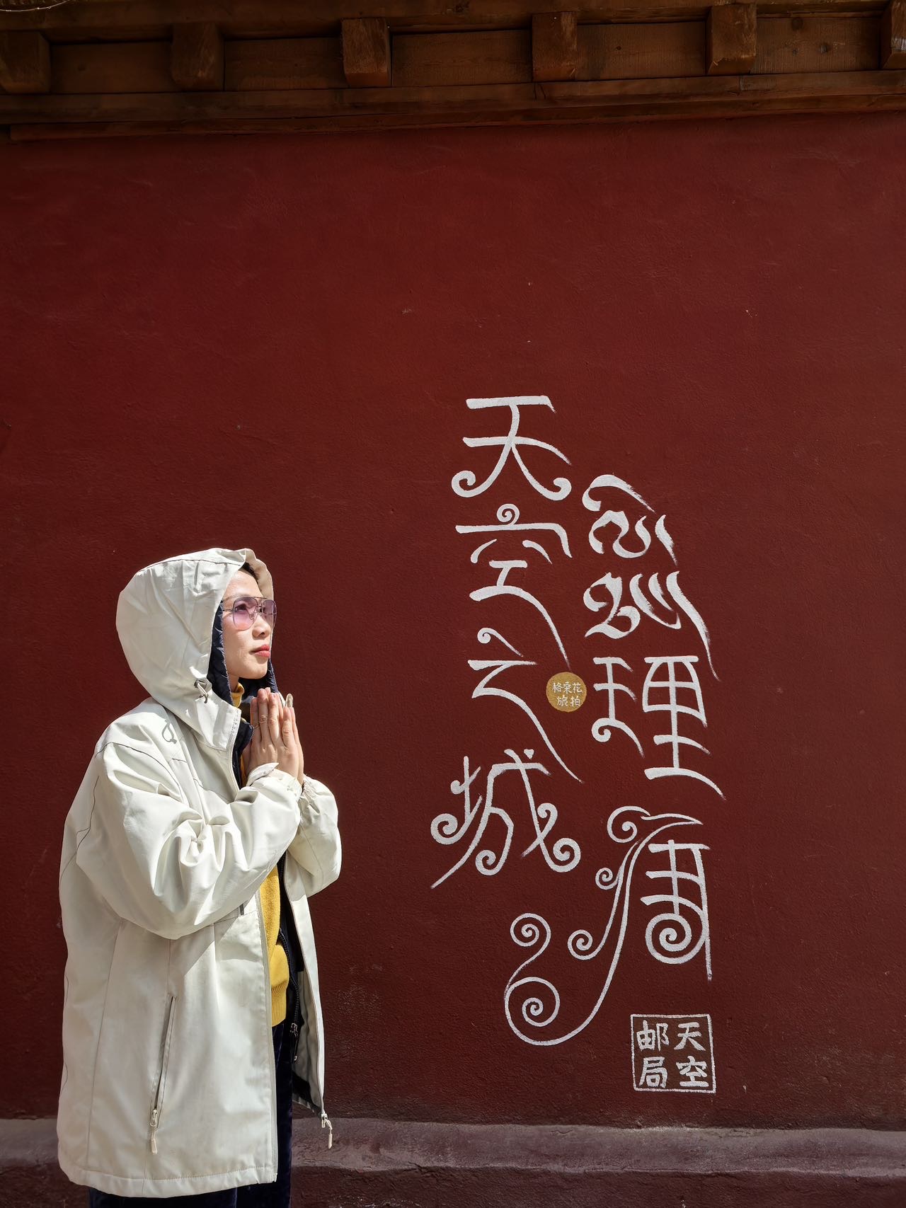 找搭子