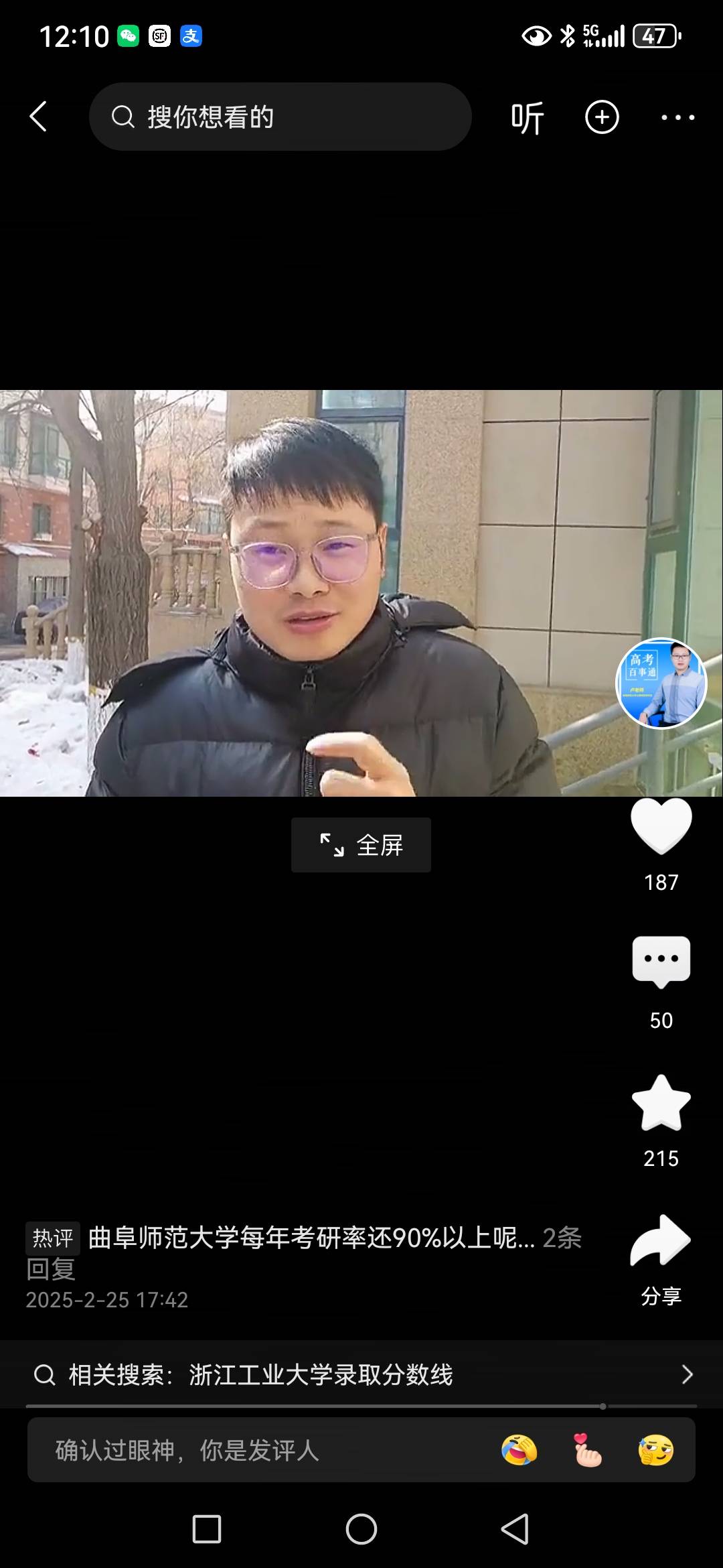 找搭子
