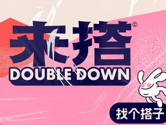 找搭子